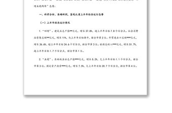 县委书记在全县2022年上半年经济工作会议上的讲话