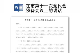 2022河南省第十一次党代会研讨材料自然资源