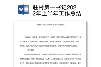 基层支部书记2022年三年工作总结