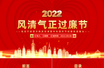 2023元旦春节廉洁教育ppt