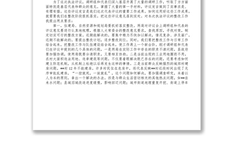 在县人大代表评议县住建局县自然资源和规划局行政执法工作会议上的讲话