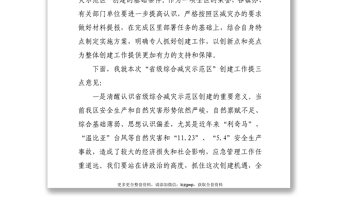 在省级综合减灾示范区创建工作会议上的讲话