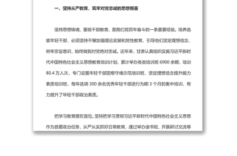 2022着力打造可堪大用能担重任的栋梁之才基层党委党支部干部学习教育专题党课