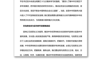 2022以时代精神激活中华优秀传统文化生命力党员干部学习教育专题党课