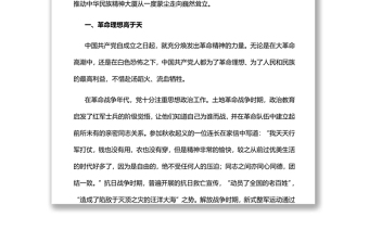 2022培根铸魂育新人深入学习中国共产党精神文明建设的百年历程党课党建课件