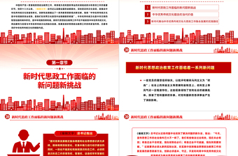 2022推进文化传承提升思政本领PPT红色党政风党员干部党史学习教育专题党建党课课件模板下载