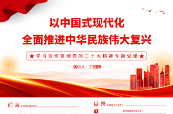 2023建设中国式现代化经济体系ppt