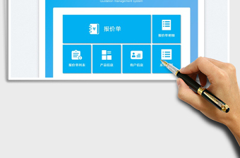 报价单管理系统