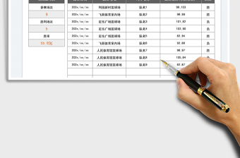 球队比赛战绩统计表