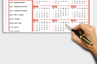 营销计划日历