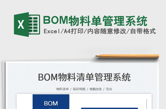BOM物料单管理系统