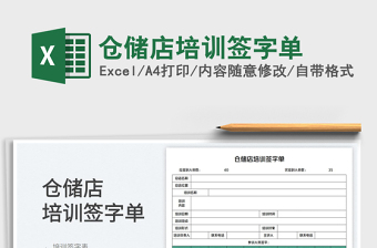 仓储店培训签字单