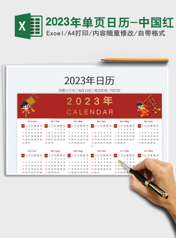 2023年单页日历-中国红