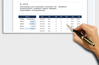 客户往来对账单明细表模板