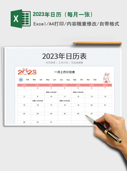 2023年日历（每月一张）
