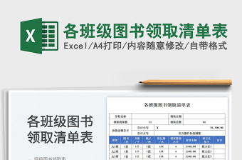 各班级图书领取清单表