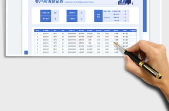 蓝色简约风通用客户来访登记表