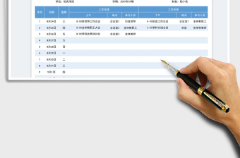 新学期工作安排表