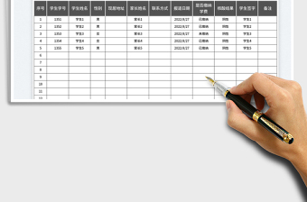 开学报道学生登记表