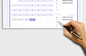 工作计划管理表-带日历