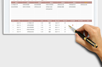 个人日常工作安排表