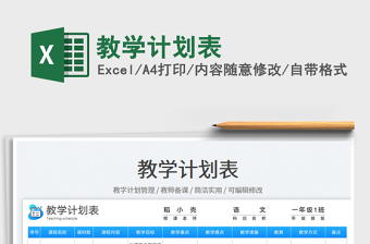 教学计划表