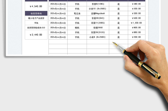 电子产品回收成本统计表