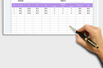 礼品领取登记表