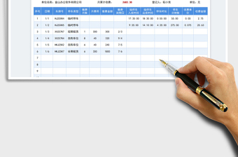 小区车辆月收费记录表