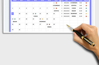 工作计划表-日历