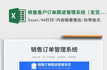 销售客户订单跟进管理系统（发货回款）