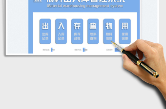 物料出入库管理系统（可查询）
