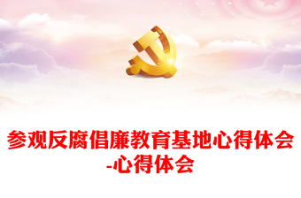 2021中国共产党百年奋斗的重大成就和历史经验心得体会