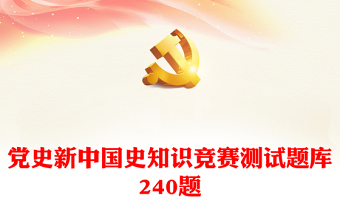 2022学习通新中国史