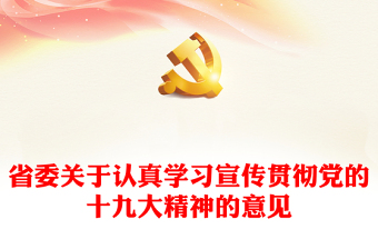 2022年关于认真学习贯彻执行《中共中央关于加强党的政治建设的意见》