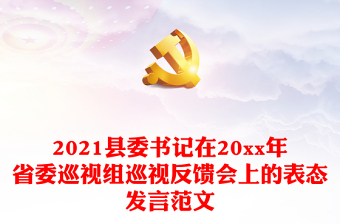 2022年中央巡视组进驻上海