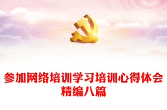 2022教师党课培训学习小结