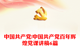 2021中国共产党重大事件时间轴