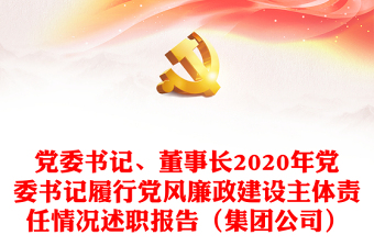 2022年公共资源交易中心党组党风廉政建设主体责任清单