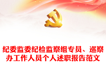 2022中国共产党纪检监察100年讲稿