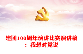 2022铸牢中华民族共同体意识演讲比赛背景图免费下载WPS形式