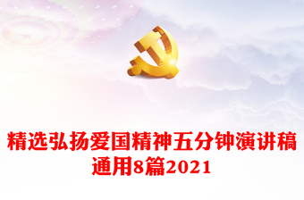 2022爱国人物钟南山演讲稿
