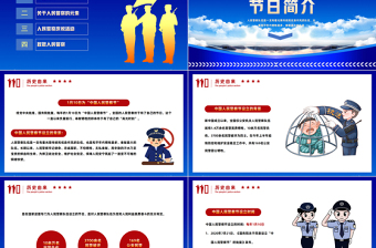 2023中国人民警察节PPT红色卡通风110第3个中国人民警察节知识宣讲课件模板
