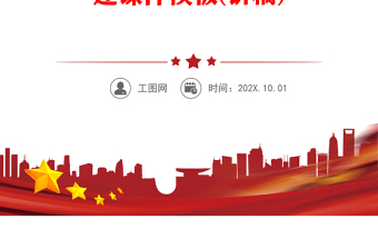 2022全面推动中国特色大国外交PPT红色党政风学习宣传贯彻党的二十大精神专题党课党建课件模板(讲稿)