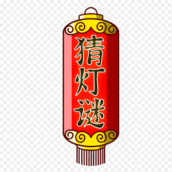 喜庆灯笼猜灯谜中国传统节日元宵节免抠元素素材
