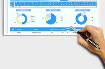 项目管理计划表免费下载