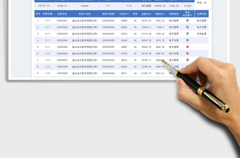 2023电子发票登记明细统计表免费下载