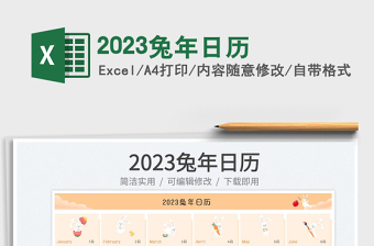 2023兔年日历免费下载