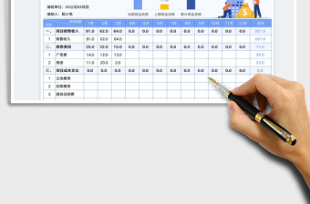 现金收支预算表自动化计算免费下载