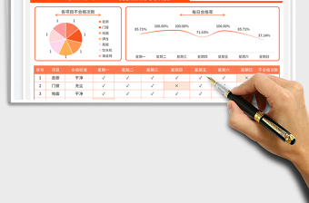 简约卫生值日表免费下载